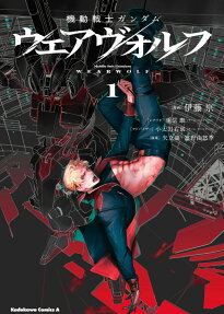 Kidou Senshi Gundam Wearwolf