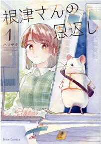 Nezu-san no Ongaeshi