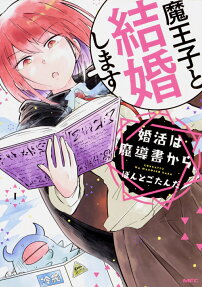 Konkatsu wa Madousho kara