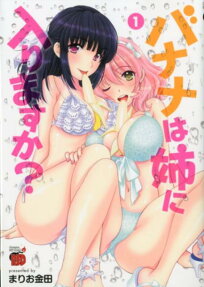 Banana wa Ane ni Hairimasu ka?