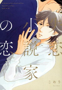 The Heartbroken Novelist's Tale Of Love