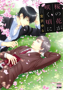 When the Cherry Blossoms Bloom