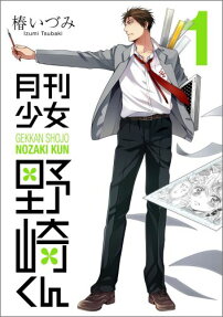 Gekkan Shōjo Nozaki-kun