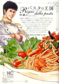 Pasta no Oukoku