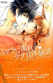ミダラに濡れる❤ラブH体験談