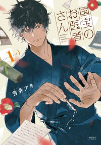 Kokuhou no Oisha-san