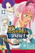第12卷