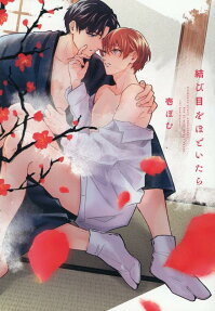 Musubime wo Hodoitara