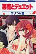Akuma to Duet