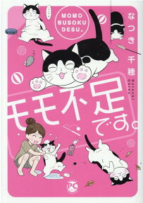 モモ不足です。
