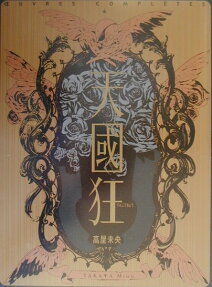天國狂