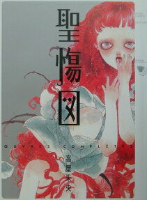 聖慯図