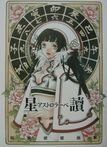 星讀