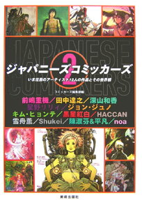 ジャパニーズコミッカーズ