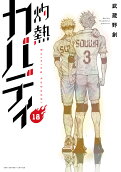 18권