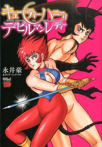 Cutie Honey Vs. Devilman Lady