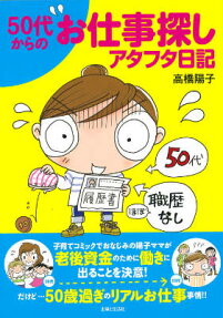 50代からのお仕事探しアタフタ日記