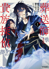 Sousoushi to Kizoku Tantei