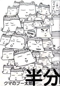 Kuma no Putaro