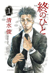 Tsui no Hito