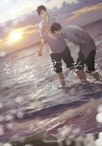 Sore kara, Kimi wo Kangaeru