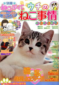 ウチのねこ事情