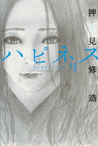 ハピネス = HAPPiNESS