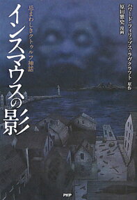 Innsmouth no Kage