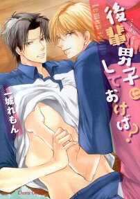 後輩男子にしておけば?