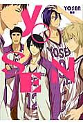 YOSEN
