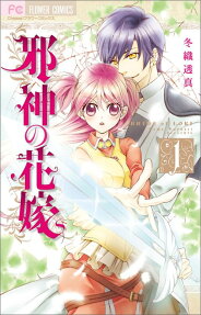 Jashin no Hanayome