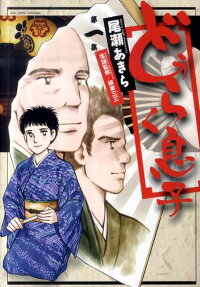Douraku Musuko