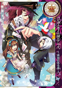 Alice in the Country of Joker: The Nightmare Trilogy – Afternoon Dream