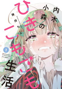Uchiki Komori no Hikikomogomo Seikatsu