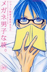 Megane Otoko na Kare