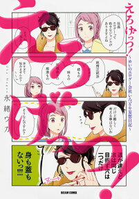 えろげっつ! : めいのエロゲー会社いろどり妄想日記