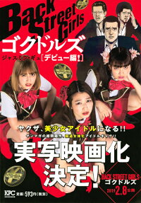 Back street girls