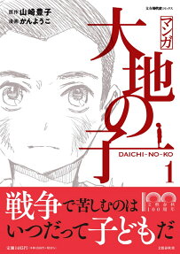 マンガ大地の子