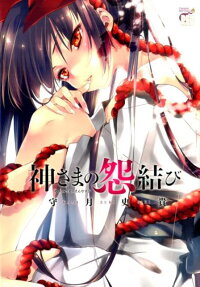 Kamisama no Enmusubi