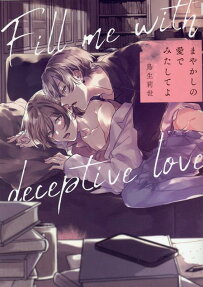 Mayakashi no Ai de Mitashiteyo
