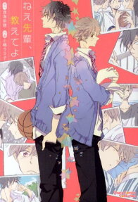 Nee Senpai, Oshiete yo