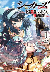 Seekers: Meikyuu Saikyou no Oji-san, Kami Haishinsha to Naru