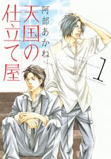 Tengoku no Shitateya