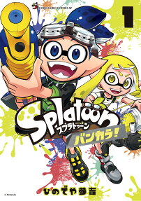 Splatoonバンカラ!