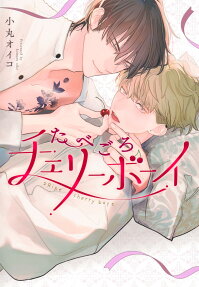 Tabegoro Cherry Boy