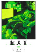 第12卷
