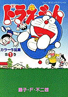 Doraemon Color Sakuhinshuu