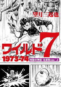 ワイルド7 1973-74