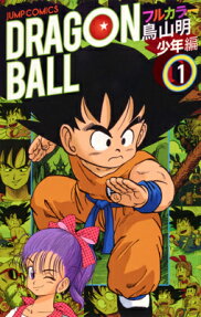 ドラゴンボール 少年編