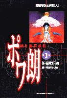ポワ朗